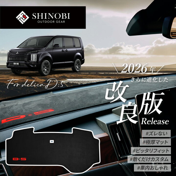 三菱 MITSUBISHI デリカD5 後期モデル(2025年12月モデルまで対応) 専用 Sunland ダッシュボードマット – Dashmats  LONG AUTUMN REPAIROCK ダッシュカバー 三菱トリトン L200 2015-2020 ダッシュボードマット ノンスリップダッシュカバーマッ