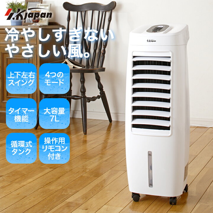 楽天市場 冷風扇 扇風機 冷風扇風機 静音 上下 広範囲 涼しい ハイパワー 強力 スポット クーラー 節電 夏 熱中症 おやすみモード 大容量タンク 冷風機 送料無料 冷風 おすすめ サーキュレーター リビング 静か 涼しい 氷 一人暮らし Iroom