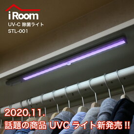 UV-C LED クローゼット ライト センサー センサーライト タンス シューズボックス 靴箱 下駄箱 紫外線ライト 除菌ライト 人感センサー 病院