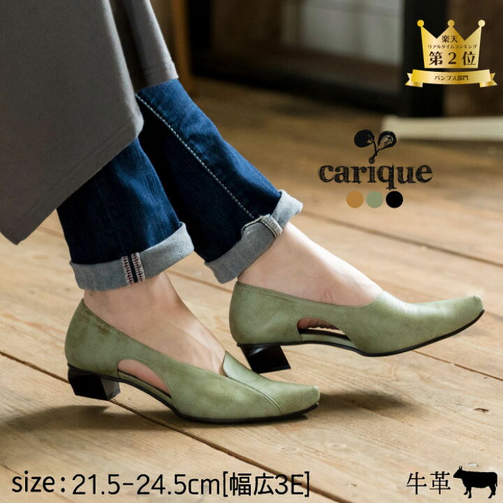 楽天市場 パンプス 痛くない 幅広 3e レディース ローヒール 本革 柔らかい 脱げない 甲深め 綺麗 ポインテッドトゥ おしゃれ 歩きやすい 靴 外反母趾 足に優しい オフィス 通勤 カリックc 11 レディース靴 Carique カリック 楽天市場 パンプス 痛くない 幅広 3e レディース ローヒール 本革 柔らかい 脱げない 甲深め 綺麗 ポインテッドトゥ おしゃれ 歩きやすい 靴 外反母趾 足に優しい オフィス 通勤 カリックc 11 レディース靴 Carique カリック