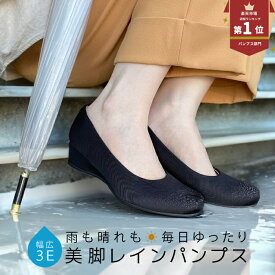【MAX2000円OFFクーポン＆買い回りで11倍！セール】 レインパンプス レインシューズ 痛くない 通勤 おしゃれ 幅広 3e レディース 歩きやすい ウェッジソール 強撥水 防水 梅雨対策 雨晴兼用 軽量 wize 7707 ウ