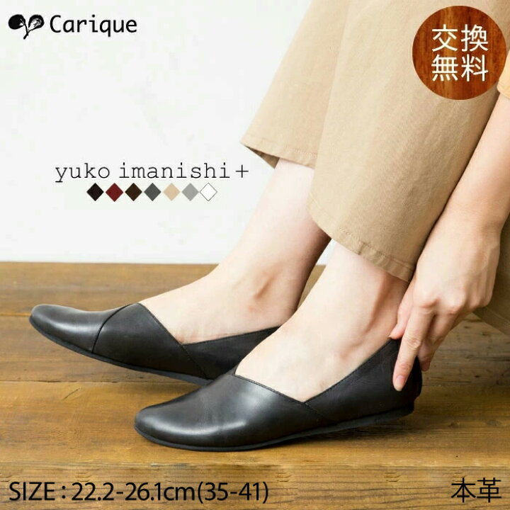 楽天市場 Yuko Imanishi ユウコイマニシ 全品ポイント5倍確定 クーポンも併用可能 18日23 59まで フラットシューズ フラットパンプス レディース 本革 ぺたんこ 痛くない おしゃれ コンフォート 外反母趾 靴 今西優子 Vカット Ibuki 8 9 楽天市場 Yuko Imanishi ユウコイマニシ 全品ポイント5倍確定 クーポンも併用可能 18日23 59まで フラットシューズ フラットパンプス レディース 本革 ぺたんこ 痛くない おしゃれ コンフォート 外反母趾 靴 今西優子 Vカット Ibuki 8 9