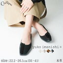 【2025年秋冬新作】【500円OFFクーポン配布中！セール】yuko imanishi+ ユウコイマニシ 靴 パンプス レディース カジュアル 本革 おしゃれ 上品 今西優子 711073 ASAHI