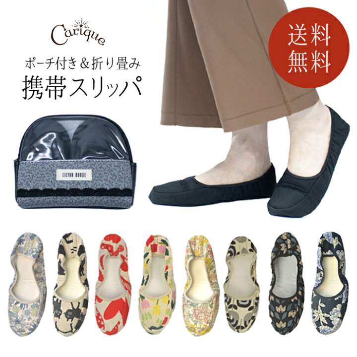 楽天市場 21日9 59まで Max30 ポイントバック 500円クーポン配布中 携帯スリッパ おしゃれ かわいい レディース 幼稚園 学校 行事 授業参観 保護者 ママ 上履き 入園式 入学式 卒業式 卒園式 受験 携帯用 折りたたみ スリッパ ルームシューズ オフィス