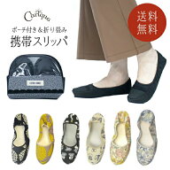 【再入荷】【500円OFFクーポン配布中！セール】携帯スリッパ おしゃれ 折り畳みスリッパ かわいい レディ…