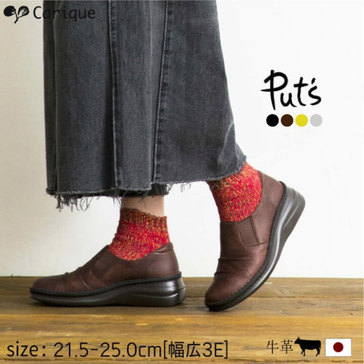 楽天市場 Put S プッツ プット 18日23 59まで Maxポイント倍 Max1000円クーポン配布イベント開催中 22春夏新色 靴 スリッポン レディース コンフォートシューズ 厚底 本革 柔らかい 幅広 日本製 03 034 03d レディース靴 Carique カリック