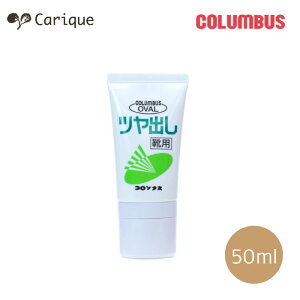 【月末限定777円OFFクーポン!セール】 ツヤダシクリーム 靴クリーム 皮革 汚れ落とし ケア用品 革靴 お手入れ コロンブス ギフト プレゼント 母の日