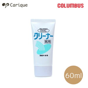 【月末限定777円OFFクーポン!セール】 オーバルクリーナー 靴クリーム 皮革 汚れ落とし ケア用品 革靴 お手入れ コロンブス ギフト プレゼント 母の日