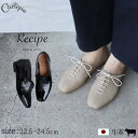 【500円OFFクーポン配布中！セール】 レシピ Recipe 靴 レースアップシューズ フラットシューズ レディース 大人 本革 レザー スクエアトゥ ゴム紐 紐靴 痛くない 歩きやすい 可愛い 日本製 RP-524 母の日