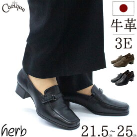 herb ハーブ【最大1500円OFFクーポン＆買い回りでP11倍：27日9:59までSALE】 本革 パンプス 黒 ローファー レディース ヒール ビジネス 痛くない 脱げない 歩きやすい 幅広 ワイズ3E 長時間 履きやすい 婦人靴 日本製 025-2607 ウ母の日おすすめ