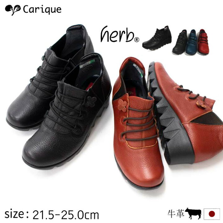 楽天市場 Herb ハーブ 靴 ショートブーツ コンフォート レディース キャタピラソール 幅広 3eワイズ スニーカー カジュアルシューズ 本革 足に優しい 歩きやすい 痛くない 旅行 8037 レディース靴 Carique カリック