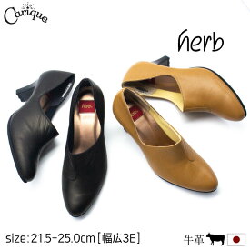 【6/1限定】誰でもポイント6倍＆1000円OFFクーポンセール！ herb ハーブ ブーティ パンプス レディース アーモンドトゥ 本革 快適 コンフォート 痛くない 幅広 3E相当 おしゃれ 歩きやすい 日本製 6093 母の日おすすめ