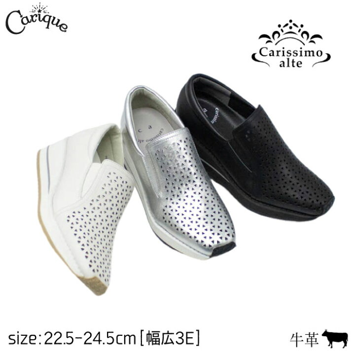 MAX1500円OFFクーポン 買い回りで11倍 セール Carissimo alte カリシモアルテ レディース 本革 牛革 レザー スリッポン レディース カッティングデザイン スクエアトゥ ウエッジソール 幅広 3E相当 履きやすい 歩きやすい 痛くない おしゃれ FIE-120
