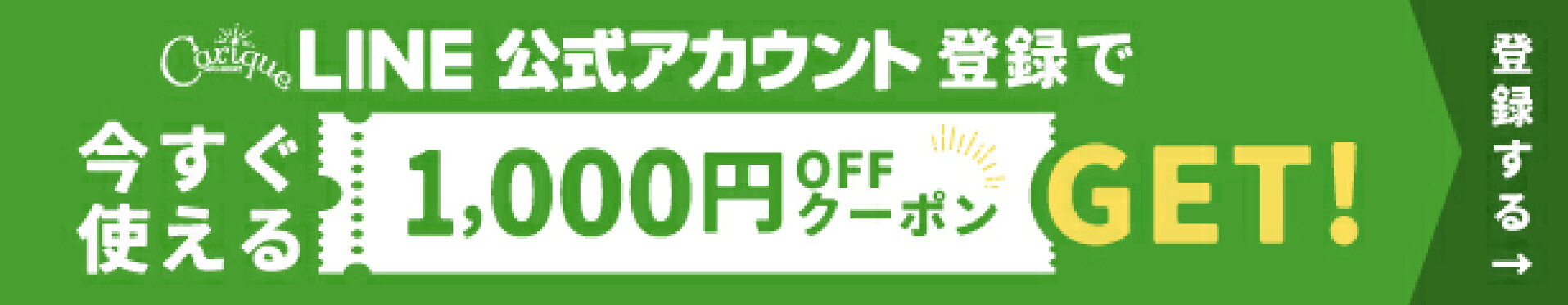 1000円OFFクーポン