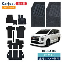 楽天市場】デリカd:5 7人乗り フロアマットの通販
