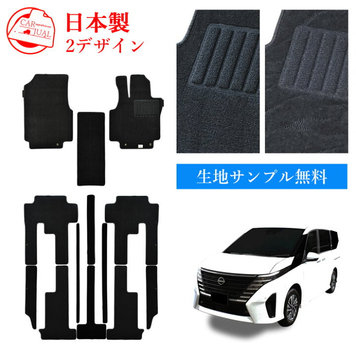 楽天市場】新型 セレナ 日本製 フロアマット e-POWER C28 サンプル無料 
