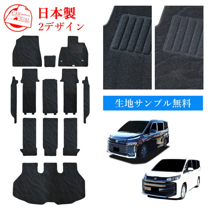 楽天市場】サンプル無料 トヨタ ヴォクシー ノア カーマット 90系 80系 