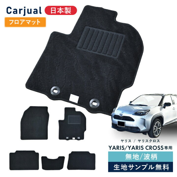 楽天市場】トヨタ ヤリス ヤリスクロス フロアマット YARIS CROSS 