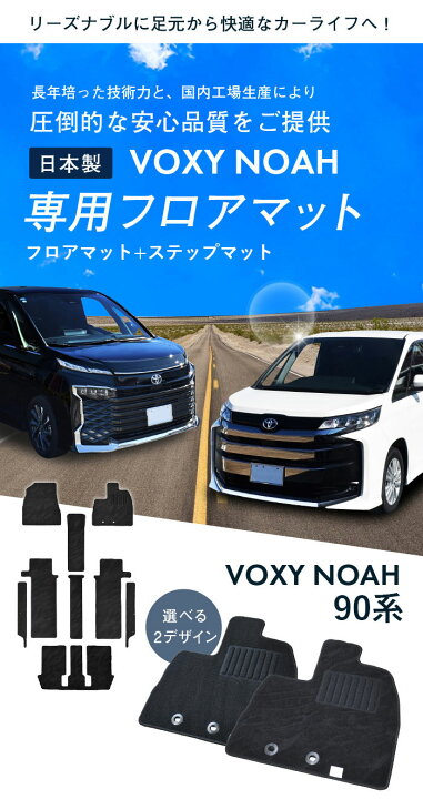 楽天市場】トヨタ ヴォクシー ノア フロアマット 90系 80系 新型 VOXY 