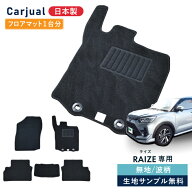 トヨタ ライズ RAIZE 200系 210系 200 210 カスタマイズ フロアマット カーマット フロアーマット フロア…