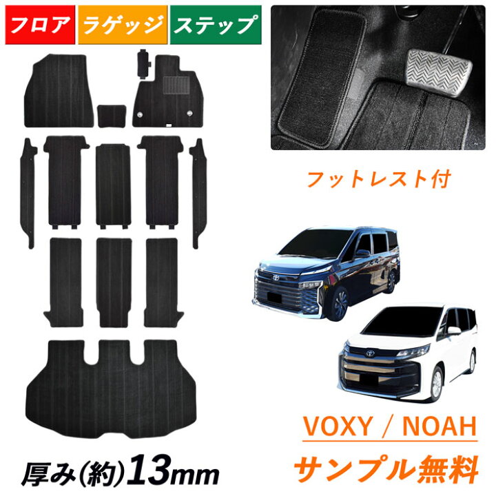 楽天市場】トヨタ 新型 ヴォクシー ノア 90系 95系 日本製 フロア 