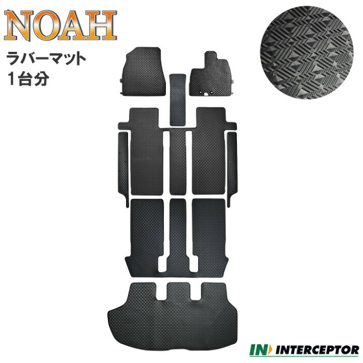 楽天市場】トヨタ ノア NOAH 80系 85系 90系 95系 7人 8人 乗り ラバー 