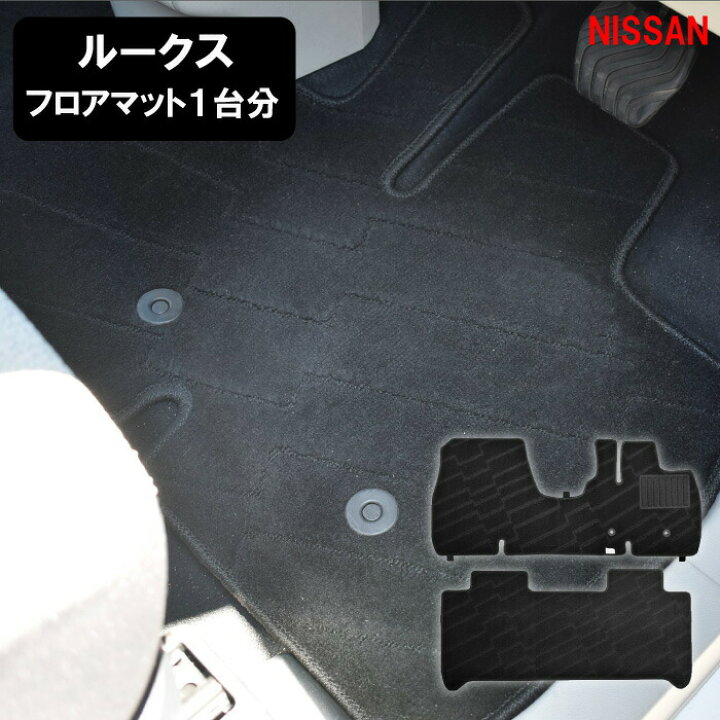楽天市場】日産 新型 ルークス ROOX B44A B45A B47A B48A BB系 フロア 