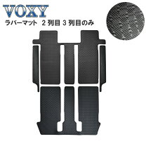 楽天市場】ヴォクシー 80 フロアマット 8人乗りの通販
