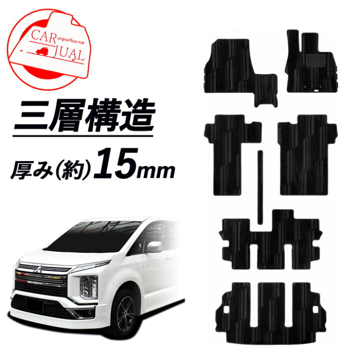 楽天市場】新型対応 新型 三菱 デリカD:5 DELICA D:5 D5 フロアマット 