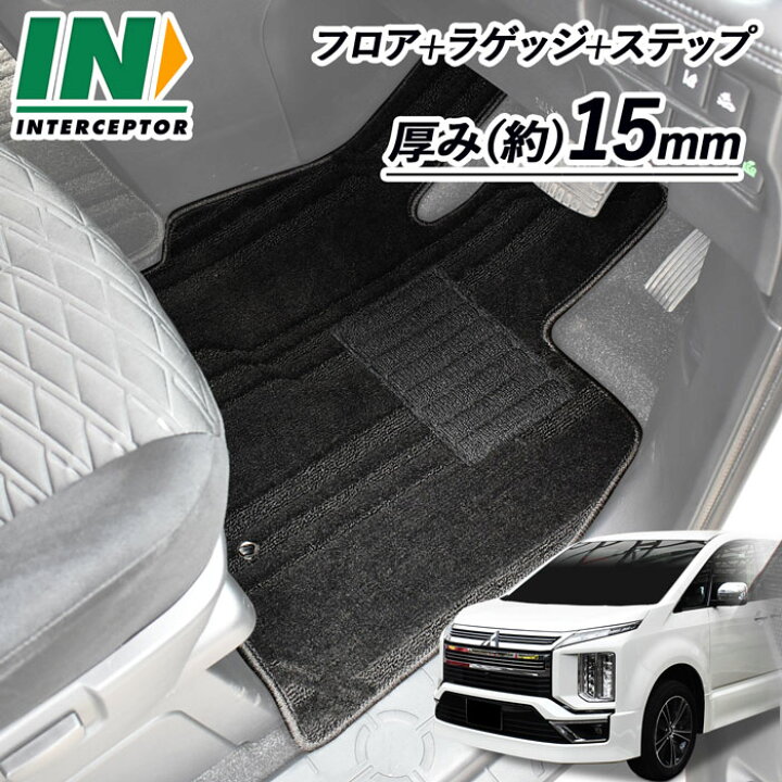 楽天市場】新型対応 新型 三菱 デリカD:5 DELICA D:5 D5 フロアマット 