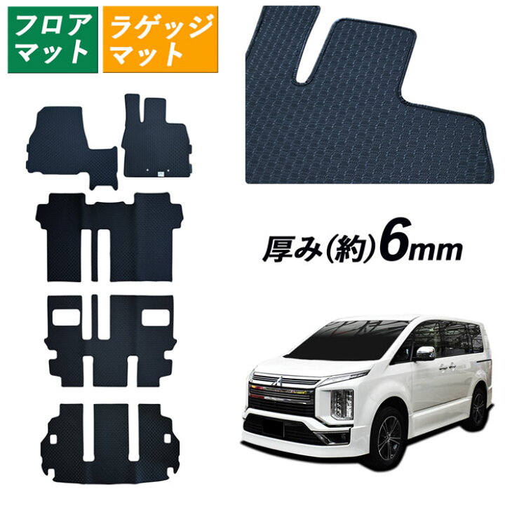 楽天市場】三菱 デリカD:5 デリカD5 DELICA D:5 D5 2019年2月～ ラバー 