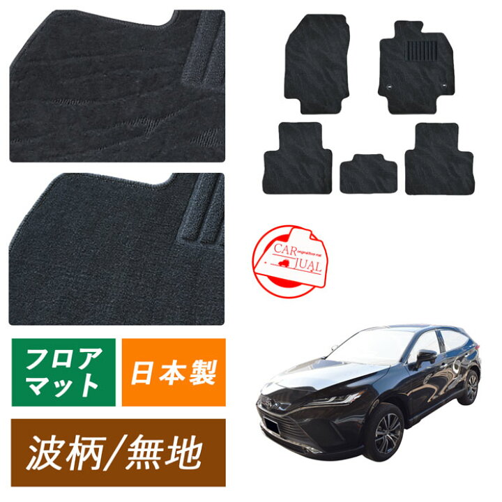 楽天市場】トヨタ ハリアー HARRIER フロアマット 80系 85系 80 85 