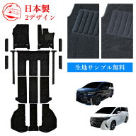 サンプル無料 新型 40系 45系 アルファード ヴェルファイア ALPHARD VELLFIRE トヨタ フロアマット フロ…