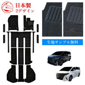 サンプル無料 新型 40系 45系 アルファード ヴェルファイア ALPHARD VELLFIRE トヨタ フロアマット フロアーマット 45 40 ガソリン ハイブリッド 内装 カーペットマット カーマット マット カーペット アクセサリー エントランス カスタム パーツ カスタマイズ 7人 8人