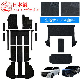サンプル無料 新型 40系 45系 アルファード ヴェルファイア ALPHARD VELLFIRE トヨタ フロアマット フロアーマット 45 40 ガソリン ハイブリッド 内装 カーペットマット カーマット マット カーペット アクセサリー エントランス カスタム パーツ カスタマイズ 6人 7人 8人