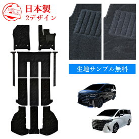 サンプル無料 新型 40系 45系 アルファード ヴェルファイア ALPHARD VELLFIRE トヨタ フロアマット フロアーマット 45 40 ガソリン ハイブリッド カーペットマット カーマット マット カーペット アクセサリー 内装 パーツ カバー カスタム カスタマイズ グッズ 6人 7人 8人