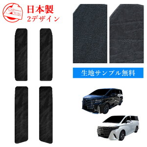 サンプル無料 新型 40系 45系 アルファード ヴェルファイア ALPHARD VELLFIRE トヨタ エントランスマット ステップマット サイドマット サイド 横 フロント フロアマット 45 40 ステップ エントラン