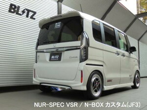 sAԍHAVbvlւ̔ƂȂ܂iEjyBLITZ/ubczEX-SYSTEM [GL][XgVXe] NUR-SPEC VSRjXybN VSR [HONDA N-BOX JX^] 63546V