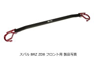【BLITZ/ブリッツ】Strut Tower Barストラットタワーバー フロント用 [BRZ ZD8/GR86] 96133/97133