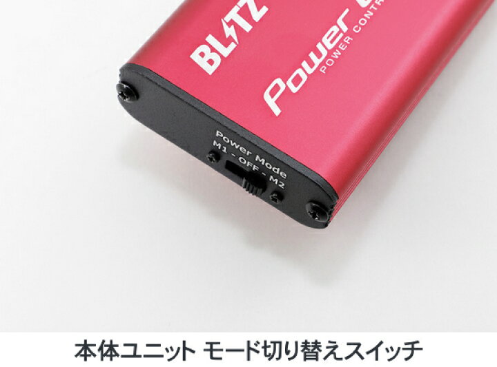楽天市場】新発売！【BLITZ/ブリッツ】パワーコントローラー 【Power 