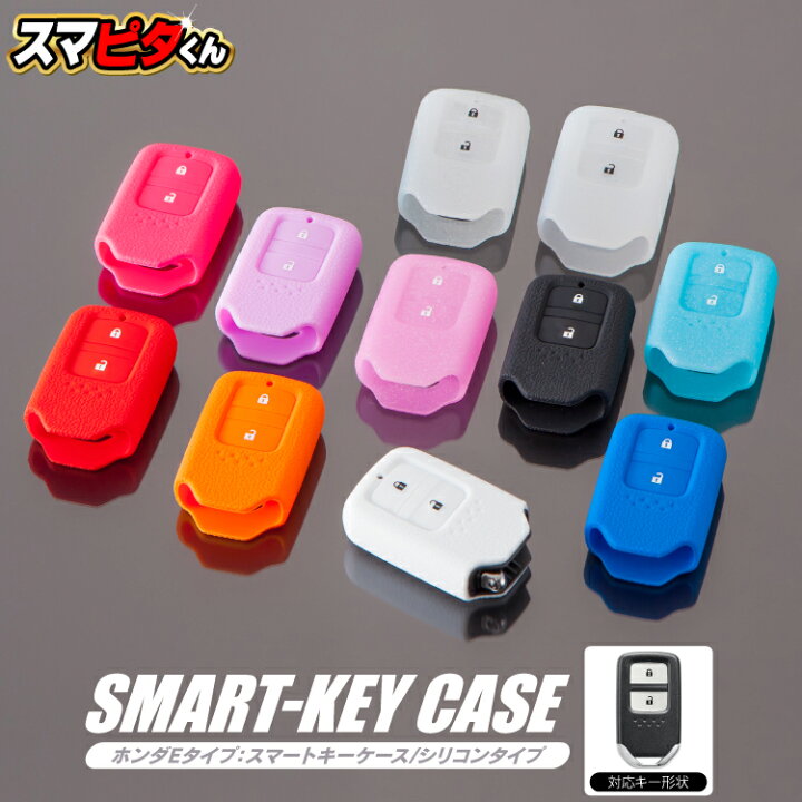 楽天市場 スマートキーカバー ホンダ スマートキーケース ホンダフィット Gk フィット Gp5 ヴェゼル アコード オデッセイキーケース レディース キーケース メンズ スマートキー カークレイド