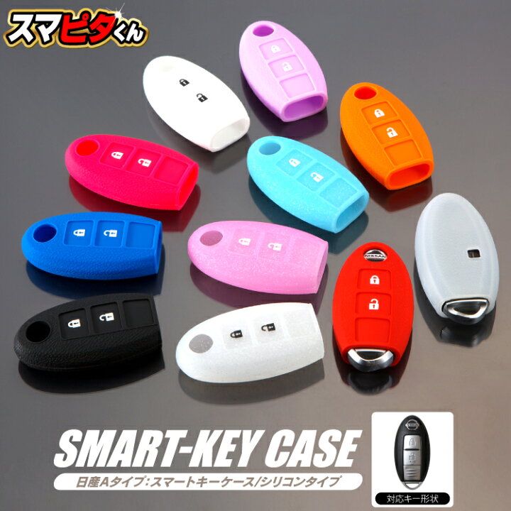 スマートキーケース 日産 スマートキー セレナ C26 エルグランド E52 マーチ キューブ スカイライン日産 スマートキーカバー シリコン K3 カークレイド セレナC26 インテリキー