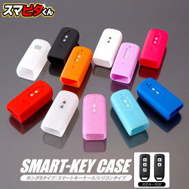 スマートキーケース ホンダ nbox JF3 JF4 キーカバー スマートキーケース スマートキー Nbox Nワゴン NONE NBOX+ シリコン パーツ アクセサリ カスタム (片側スライド/スライド無し対応)