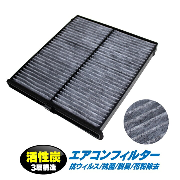 楽天市場 特殊3層構造 活性炭入り アクセラスポーツ Bm エアコンフィルター マツダ 抗菌 脱臭 花粉除去 カビ 消臭 車 クリーンフィルター カーエアコン エアコン フィルター 冷房 暖房 エアコン効率化 カスタムパーツ 内装パーツ ドレスアップパーツ カークレイド