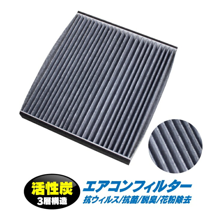 楽天市場 特殊3層構造 活性炭入り エスティマ 50系 エスティマハイブリッド 系 エアコンフィルター トヨタ 抗菌 脱臭 花粉除去 カビ 消臭 車 クリーンフィルター カーエアコン エアコン フィルター 冷房 暖房 エアコン効率化 カスタムパーツ 内装パーツ カークレイド 楽天市場 特殊3層構造 活性炭入り エスティマ 50系 エスティマハイブリッド 系 エアコンフィルター トヨタ 抗菌 脱臭 花粉除去 カビ 消臭 車 クリーンフィルター カーエアコン エアコン フィルター 冷房 暖房 エアコン効率化 カスタムパーツ 内装パーツ カークレイド
