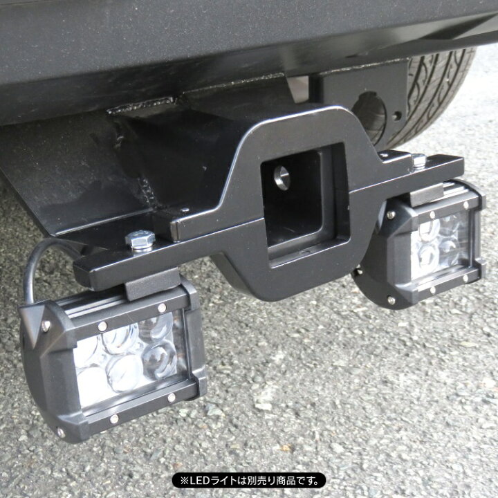 楽天市場 ヒッチメンバー ライトステー 車 汎用アイテム パーツ アクセサリー ヒッチメンバーステー ヒッチ カスタムパーツ ドレスアップパーツ 外装パーツ ワークライト取付 ワークライトステー カークレイド