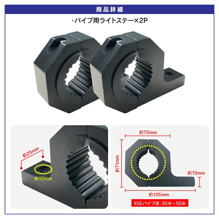 楽天市場 ワークライト 取付ステー 2個 パイプ径35mm 50mm 作業灯 集魚等 サーチライト 車 パーツ アクセサリー パイプステー 汎用 カスタムパーツ ドレスアップパーツ 外装パーツ ワークライト取付 ワークライトステー ブラケット ラダー ブルバー ルーフラック等に 楽天市場 ワークライト 取付ステー 2個 パイプ径35mm 50mm 作業灯 集魚等 サーチライト 車 パーツ アクセサリー パイプステー 汎用 カスタムパーツ ドレスアップパーツ 外装パーツ ワークライト取付 ワークライトステー ブラケット ラダー ブルバー ルーフラック等に