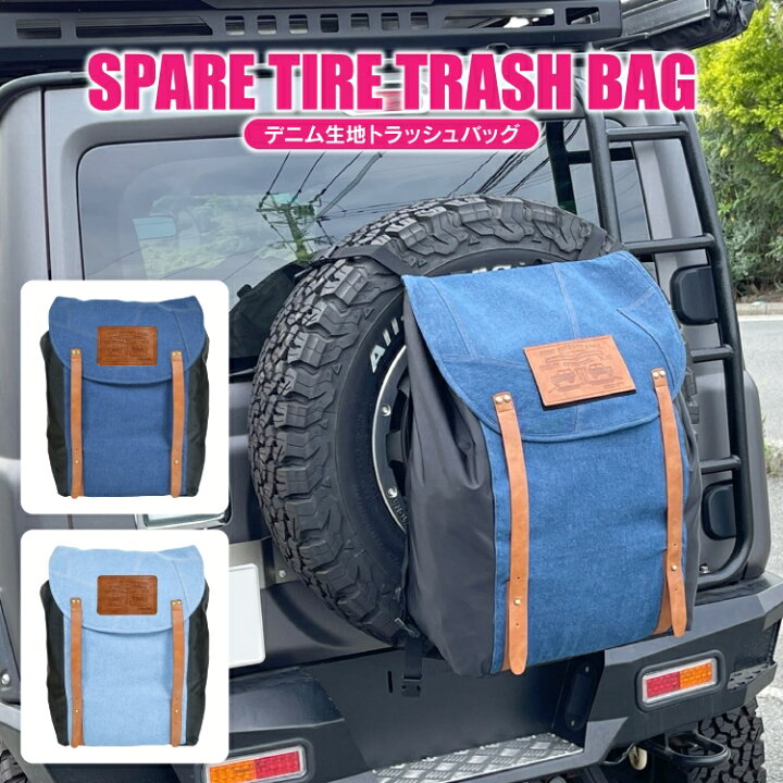 楽天市場 ジムニー Jb64w ジムニーシエラ Jb74w パーツ トラッシュバッグ キャンプ用品 アウトドア用品 デニム ゴミ箱 大容量 44l コンパクト 防水 バーベキュー 車中泊 トラッシュボックス ごみ箱 便利グッズ おしゃれ アクセサリー 汎用 レビュー カークレイド