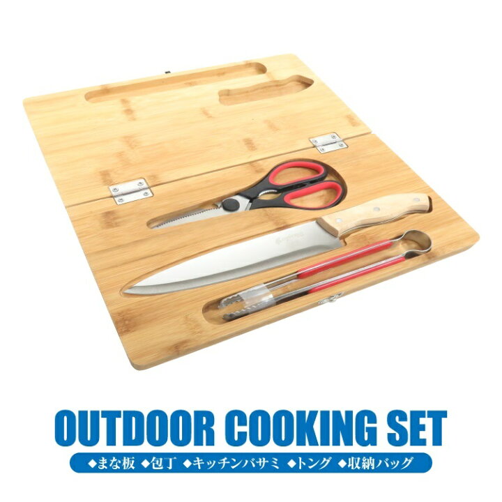 楽天市場 アウトドア キャンプ 調理器具 4点セット 料理器具 包丁 まな板 トング ハサミ 収納バッグ 調理セット 料理セット バーベキュー q 道具 キャンプ用品 アウトドア用品 一人暮らし クッキングツール クッキングセット ツーリング セット カークレイド