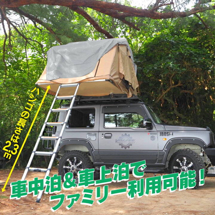 楽天市場 ルーフテント ルーフトップテント Sサイズ 1p 車載用テント 折り畳み式 ハシゴ付き オックスフォード生地 車中泊 車上泊 アウトドア オートキャンプ ソロキャンプ キャンプギア 防水 撥水 2人就寝 カスタムパーツ オフロード カークレイド